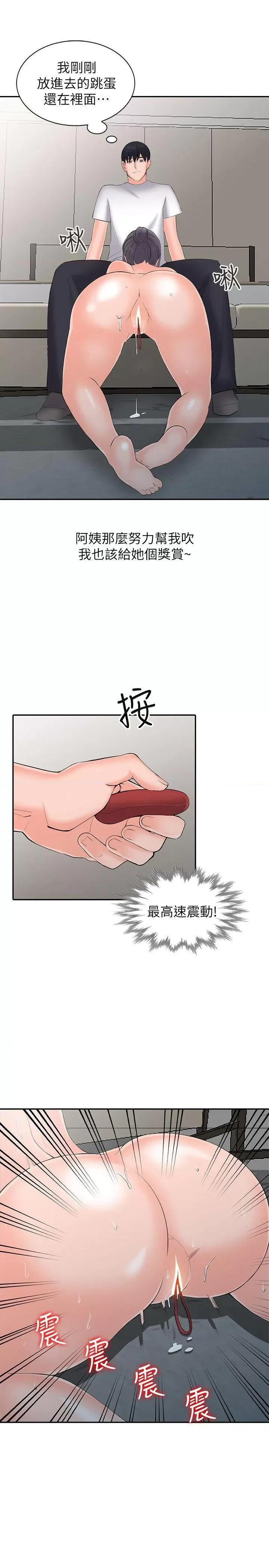 异乡人:意外桃花源 阔少的女仆们-第4话-觊觎学生的家教老师 第1页