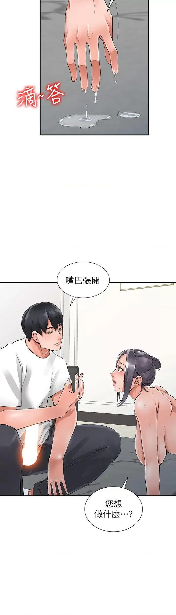异乡人:意外桃花源 阔少的女仆们-第4话-觊觎学生的家教老师 第7页