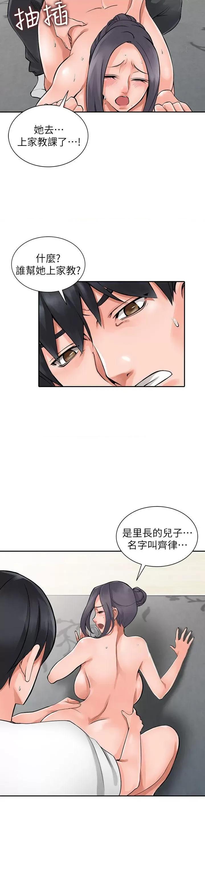 异乡人:意外桃花源 阔少的女仆们-第4话-觊觎学生的家教老师 第15页
