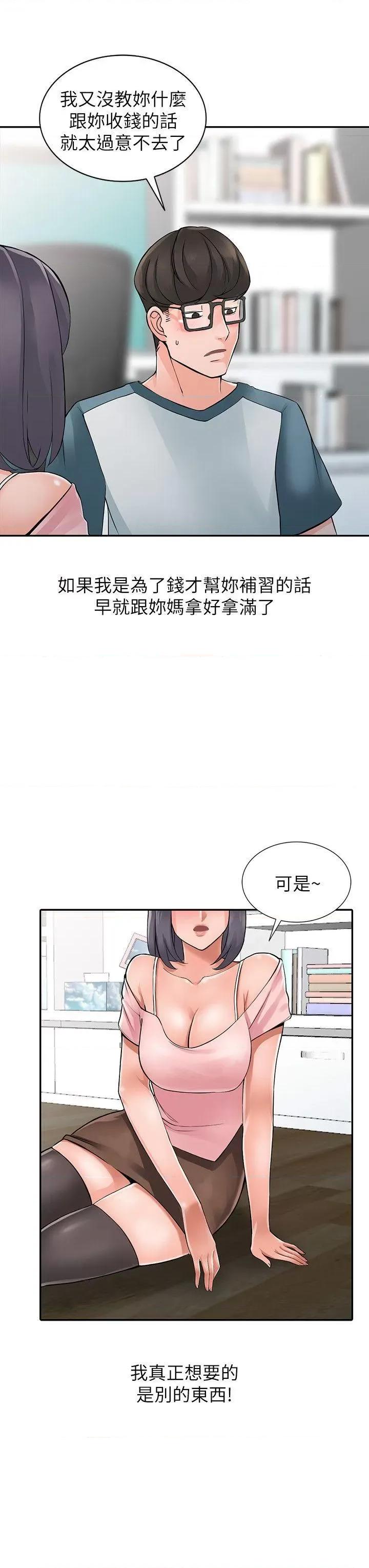 异乡人:意外桃花源 阔少的女仆们-第4话-觊觎学生的家教老师 第19页