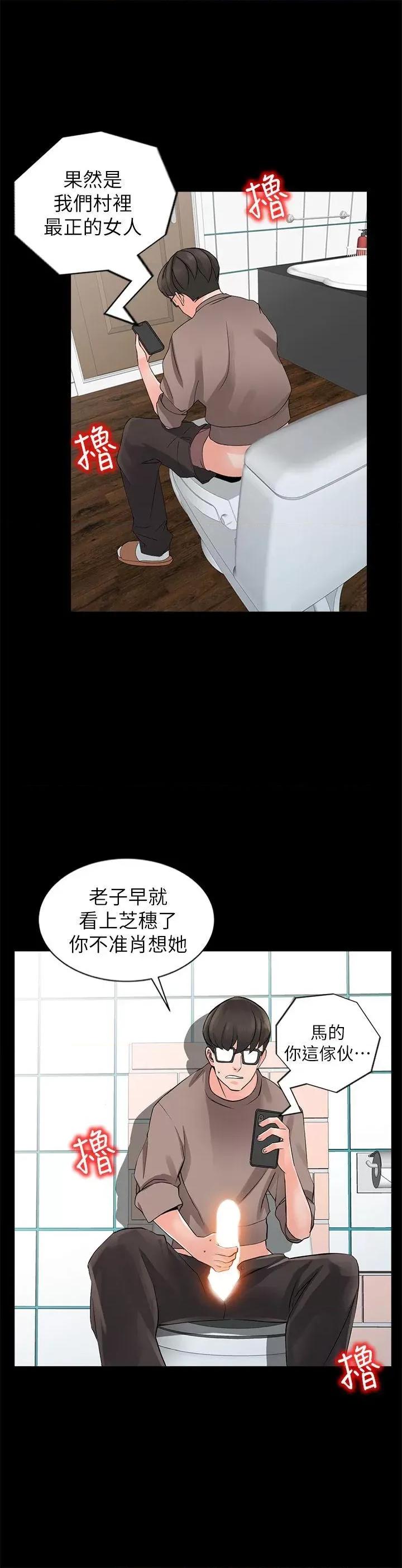 异乡人:意外桃花源 阔少的女仆们-第4话-觊觎学生的家教老师 第22页