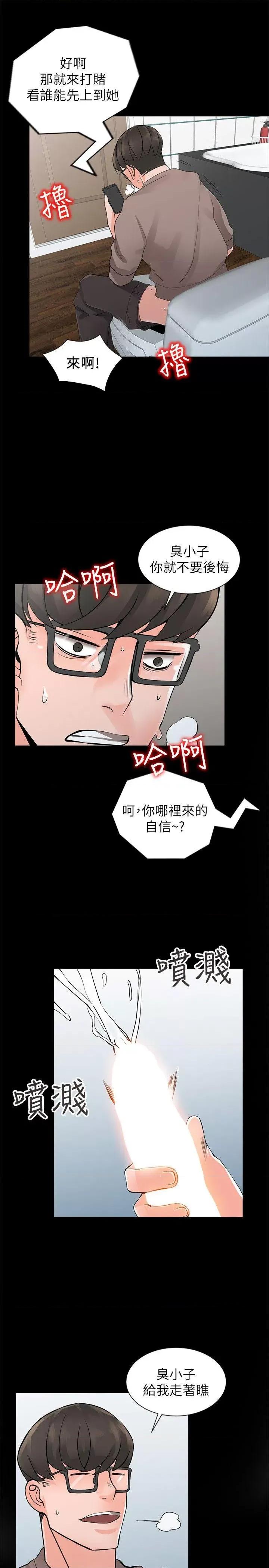 异乡人:意外桃花源 阔少的女仆们-第4话-觊觎学生的家教老师 第23页