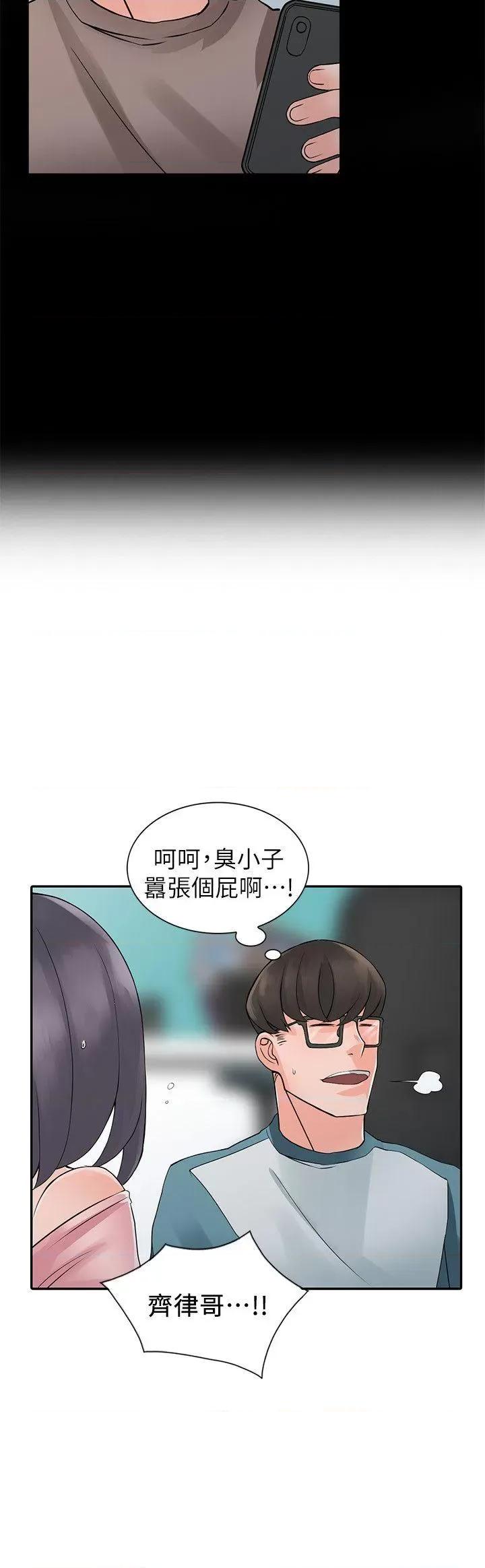 异乡人:意外桃花源 阔少的女仆们-第4话-觊觎学生的家教老师 第24页