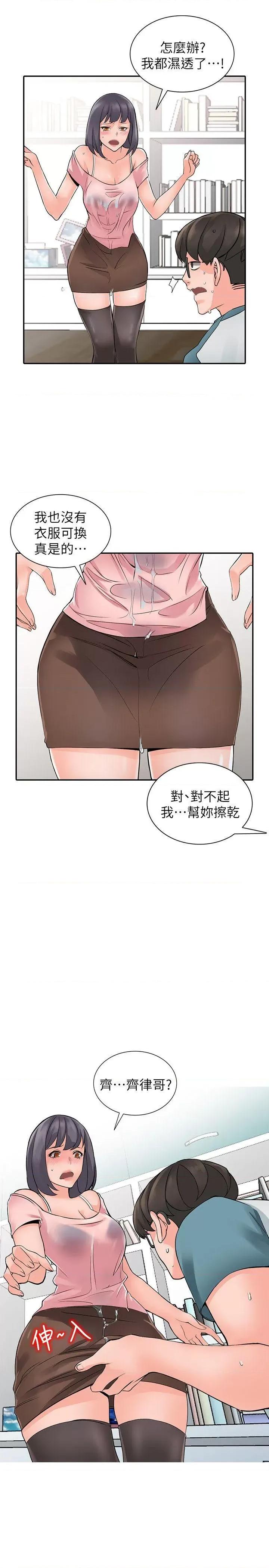 异乡人:意外桃花源 阔少的女仆们-第4话-觊觎学生的家教老师 第26页