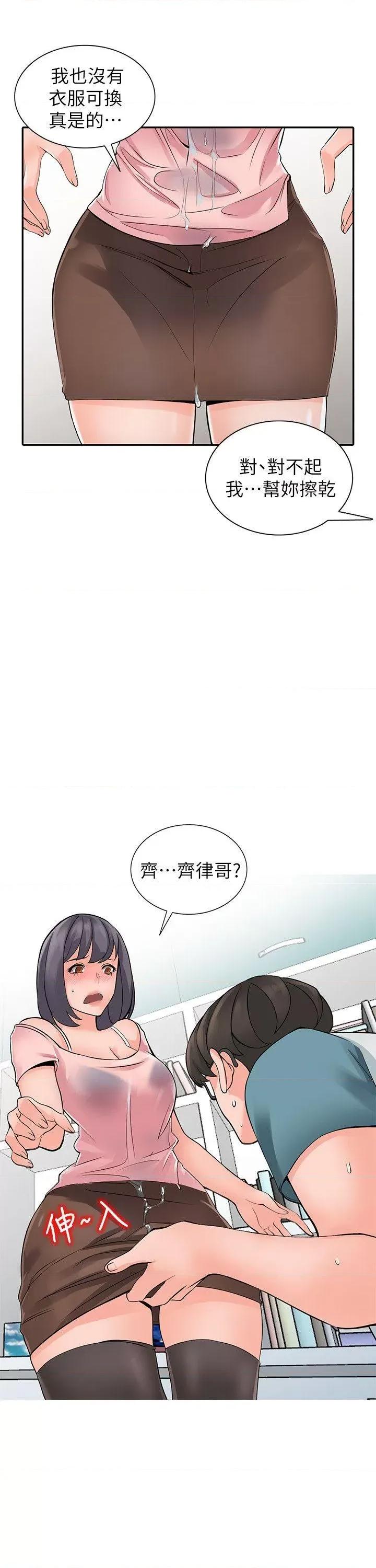 异乡人:意外桃花源 阔少的女仆们-第5话-他该不会…在偷窥我? 第2页