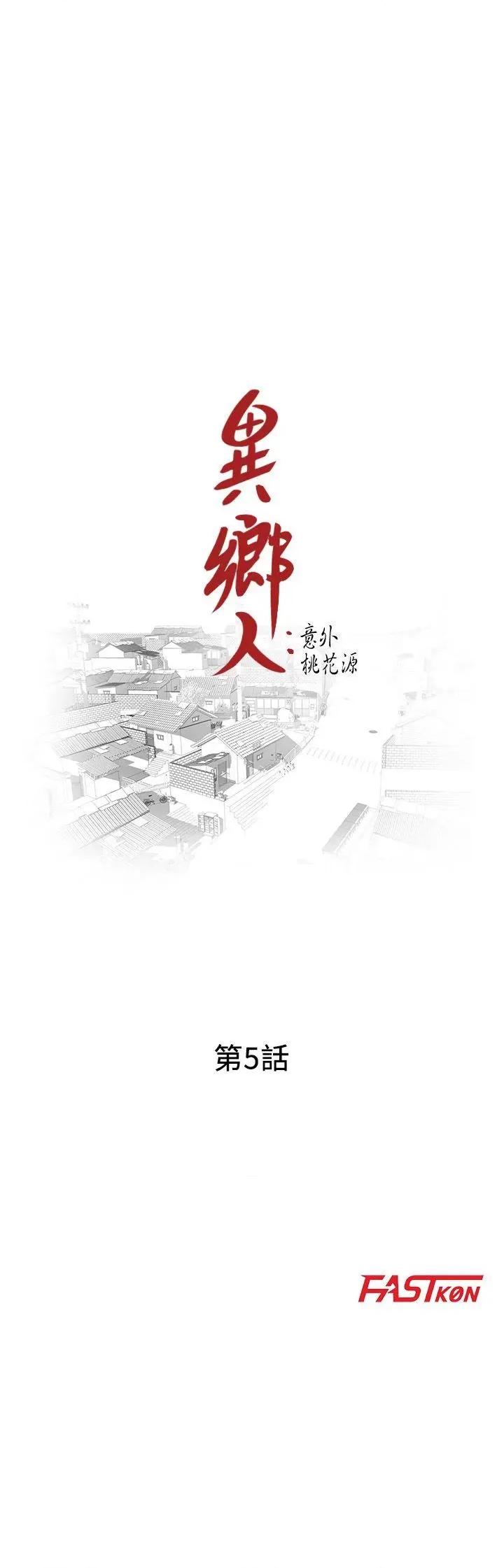 异乡人:意外桃花源 阔少的女仆们-第5话-他该不会…在偷窥我? 第3页
