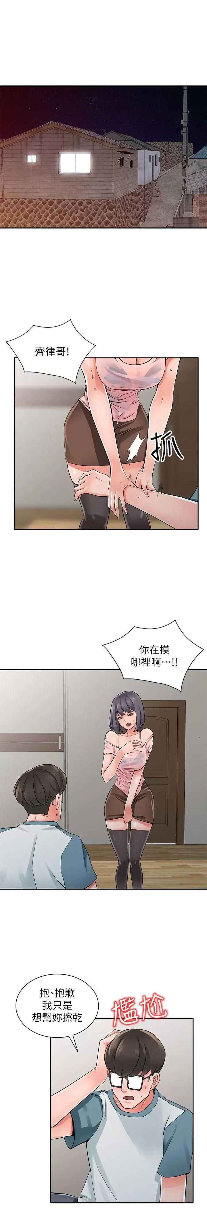 异乡人:意外桃花源 阔少的女仆们-第5话-他该不会…在偷窥我? 第4页