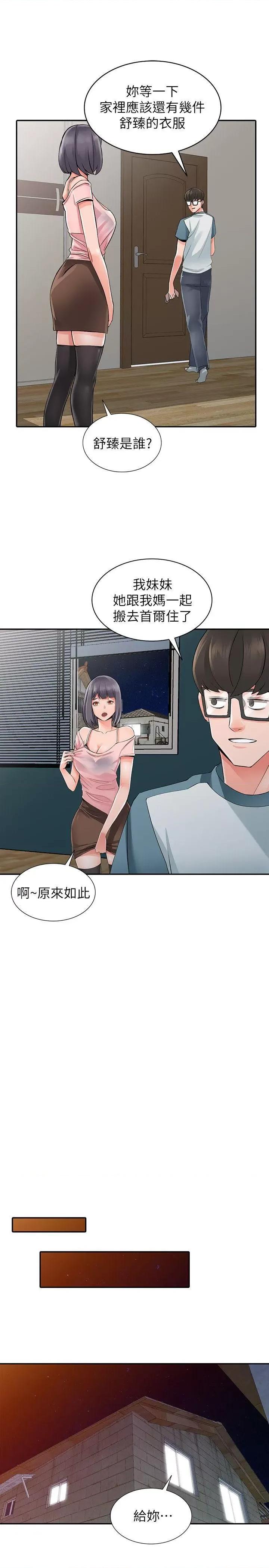 异乡人:意外桃花源 阔少的女仆们-第5话-他该不会…在偷窥我? 第9页