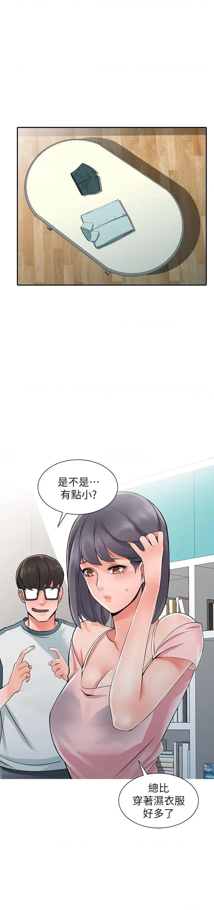 异乡人:意外桃花源 阔少的女仆们-第5话-他该不会…在偷窥我? 第10页