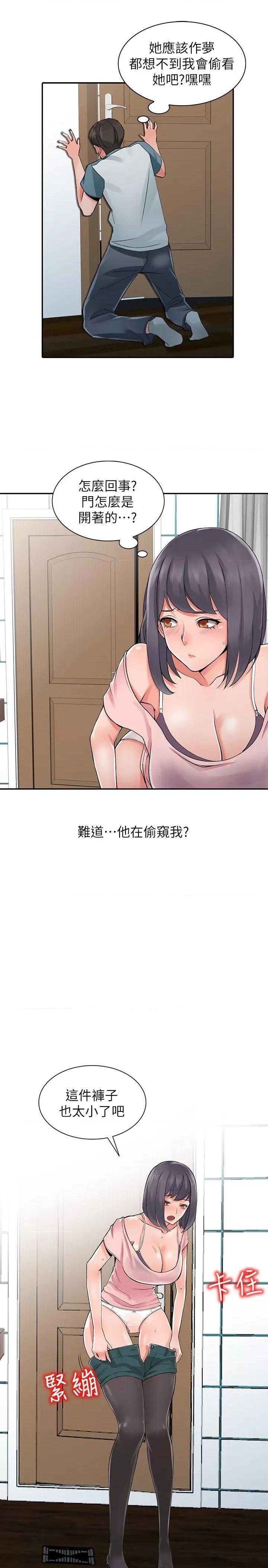 异乡人:意外桃花源 阔少的女仆们-第5话-他该不会…在偷窥我? 第13页