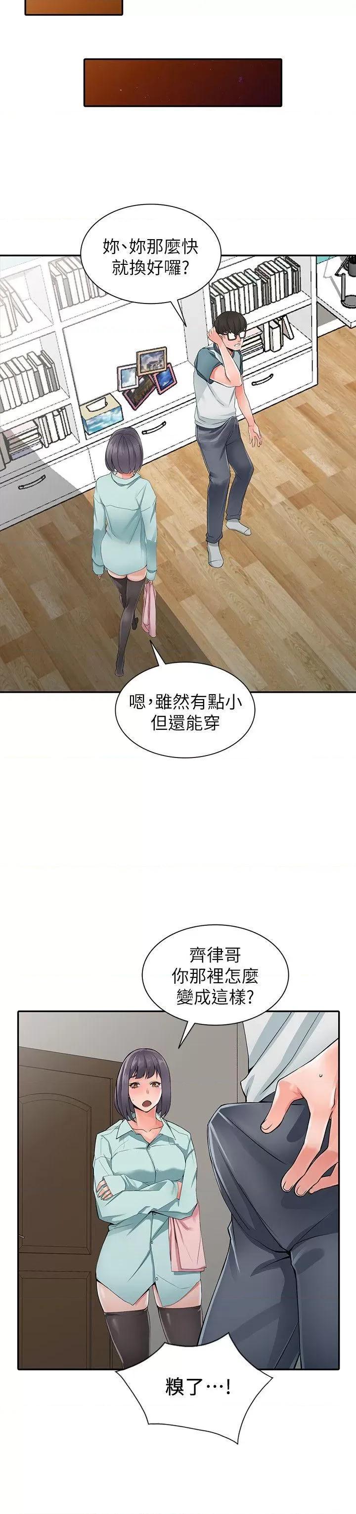 异乡人:意外桃花源 阔少的女仆们-第5话-他该不会…在偷窥我? 第18页