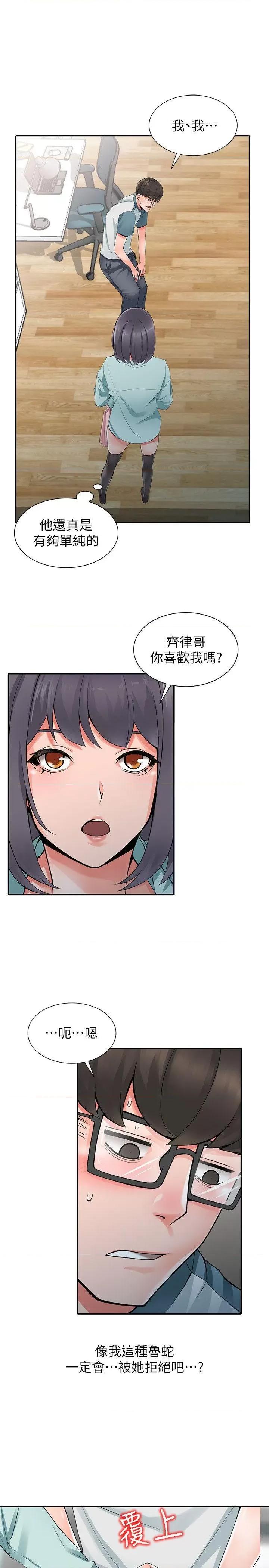 异乡人:意外桃花源 阔少的女仆们-第5话-他该不会…在偷窥我? 第19页