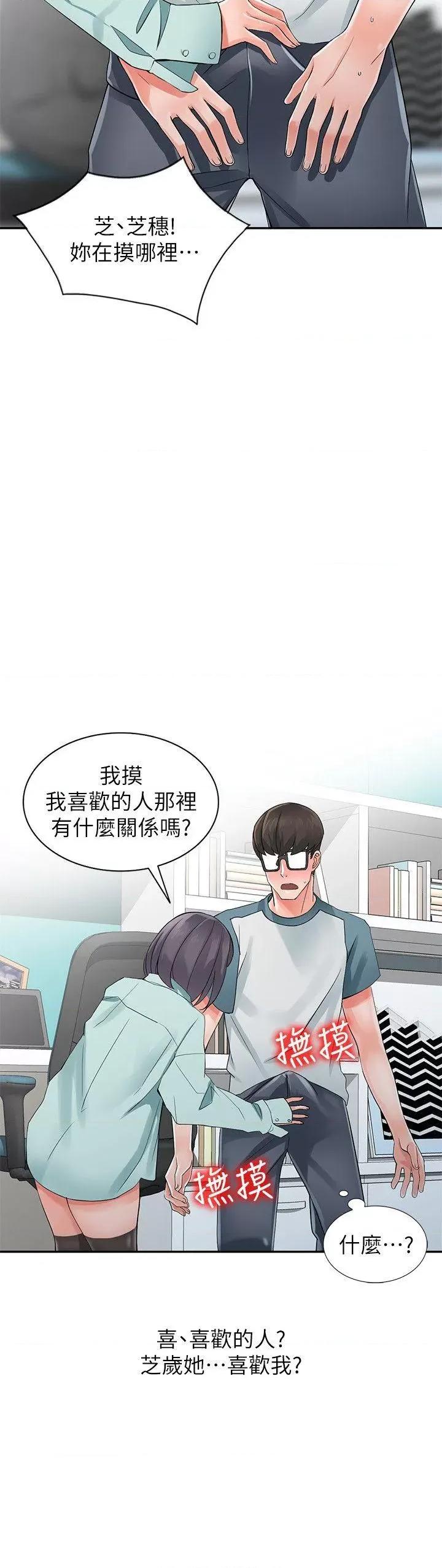 异乡人:意外桃花源 阔少的女仆们-第5话-他该不会…在偷窥我? 第20页
