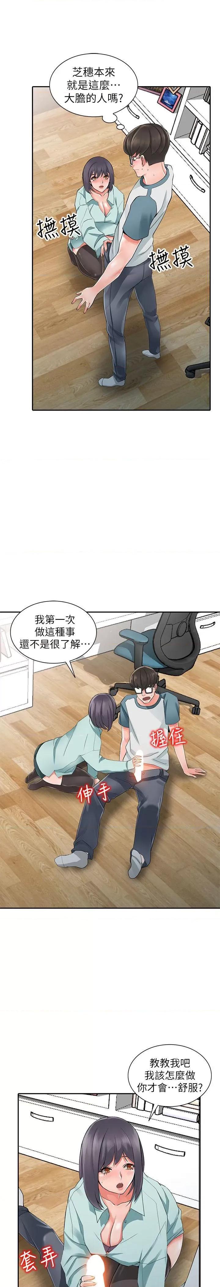 异乡人:意外桃花源 阔少的女仆们-第5话-他该不会…在偷窥我? 第21页