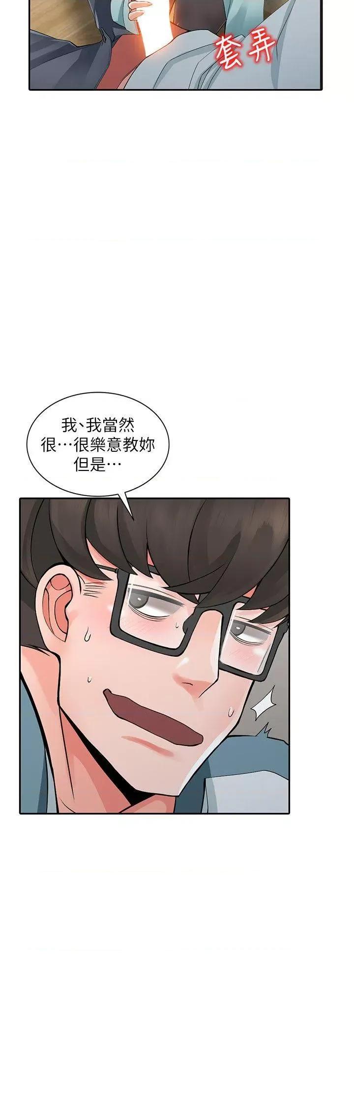 异乡人:意外桃花源 阔少的女仆们-第5话-他该不会…在偷窥我? 第22页