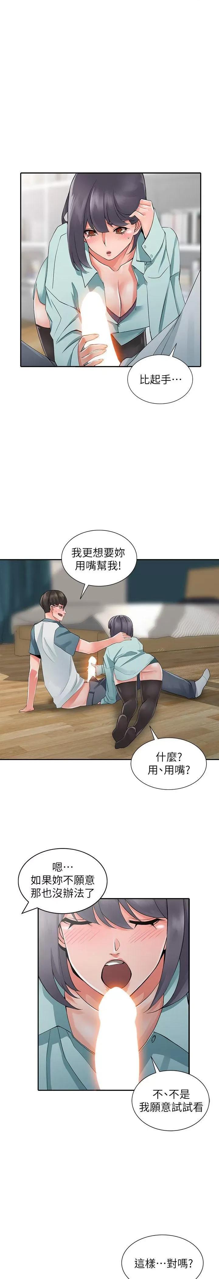 异乡人:意外桃花源 阔少的女仆们-第5话-他该不会…在偷窥我? 第23页