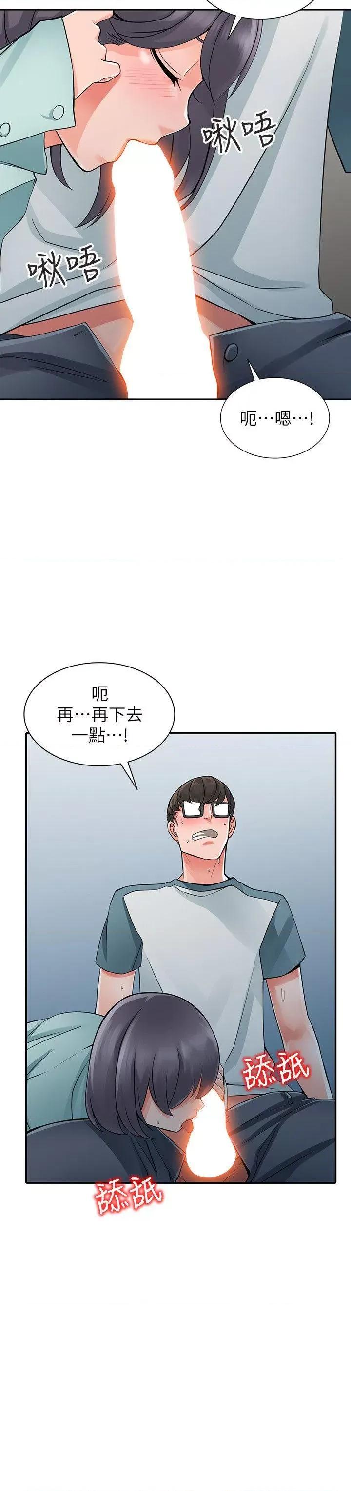 异乡人:意外桃花源 阔少的女仆们-第5话-他该不会…在偷窥我? 第24页