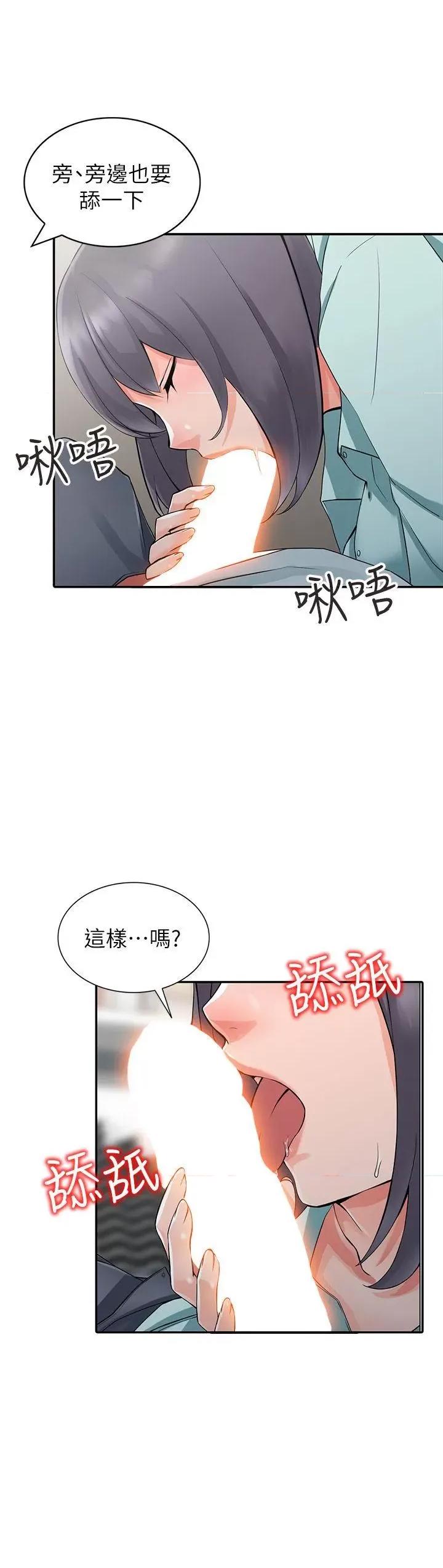 异乡人:意外桃花源 阔少的女仆们-第5话-他该不会…在偷窥我? 第25页