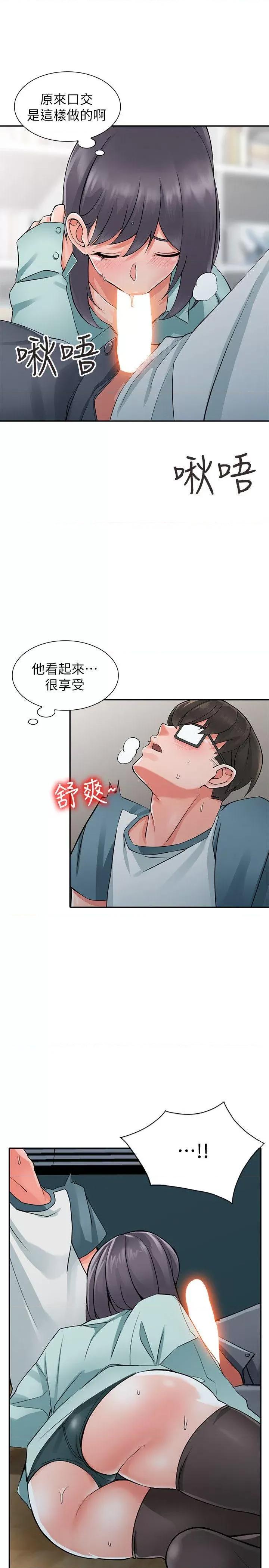 异乡人:意外桃花源 阔少的女仆们-第5话-他该不会…在偷窥我? 第26页