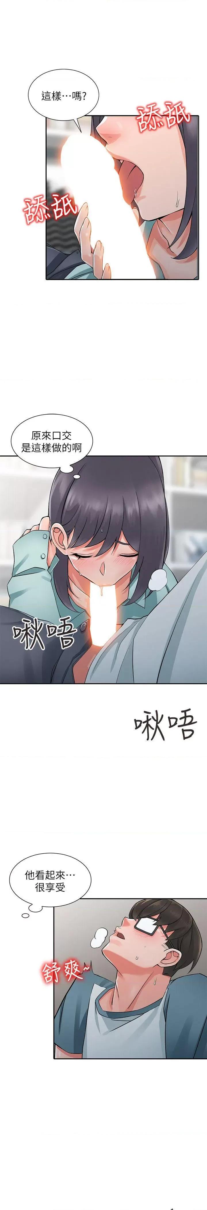 异乡人:意外桃花源 阔少的女仆们-第6话-意淫阿姨的女儿 第1页