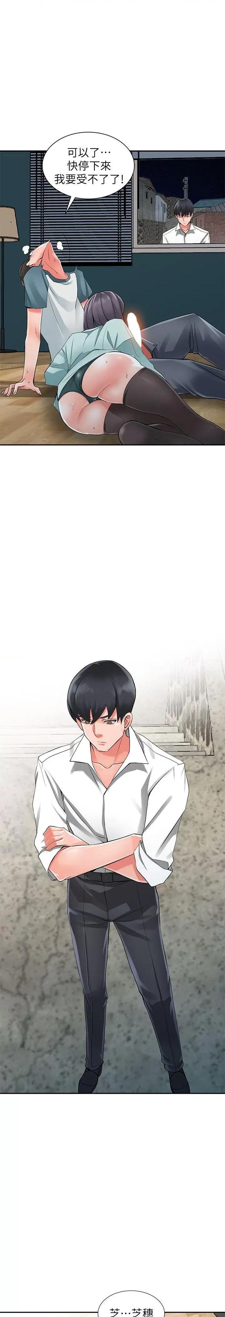 异乡人:意外桃花源 阔少的女仆们-第6话-意淫阿姨的女儿 第4页