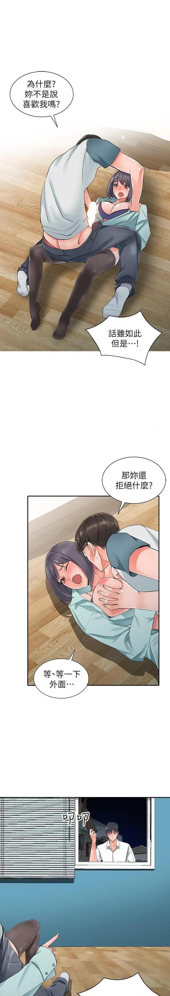 异乡人:意外桃花源 阔少的女仆们-第6话-意淫阿姨的女儿 第6页
