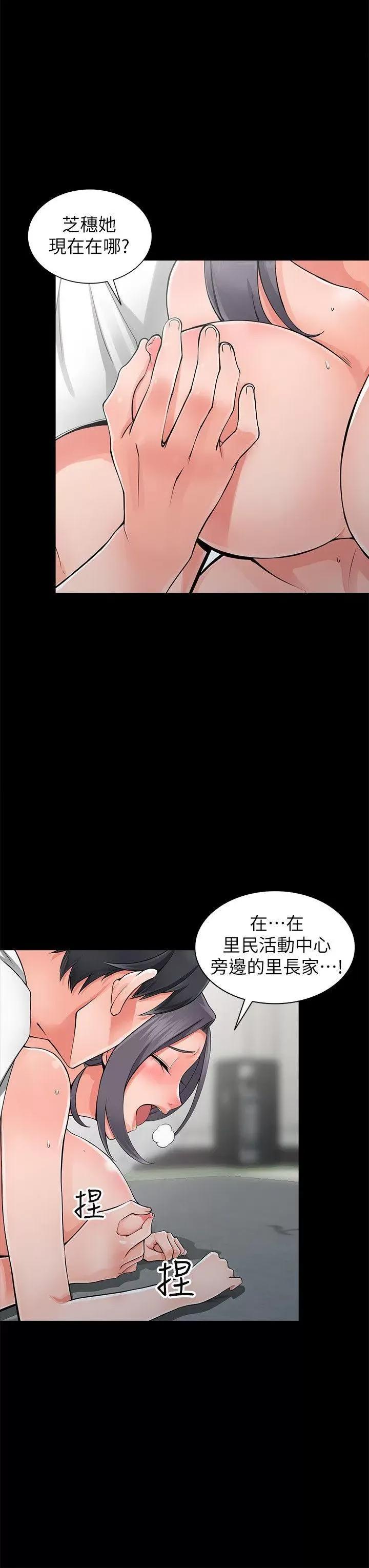 异乡人:意外桃花源 阔少的女仆们-第6话-意淫阿姨的女儿 第9页
