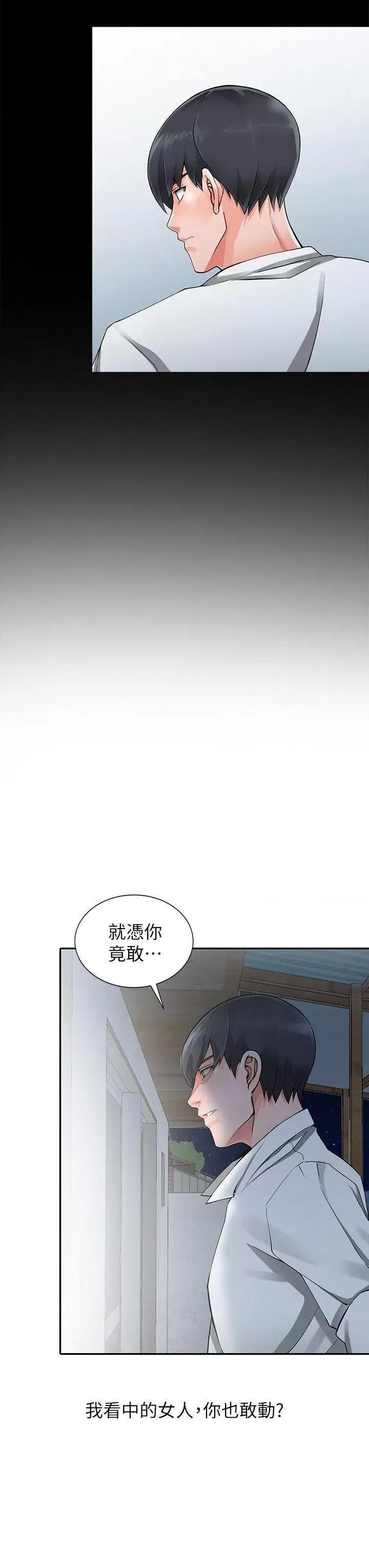 异乡人:意外桃花源 阔少的女仆们-第6话-意淫阿姨的女儿 第11页