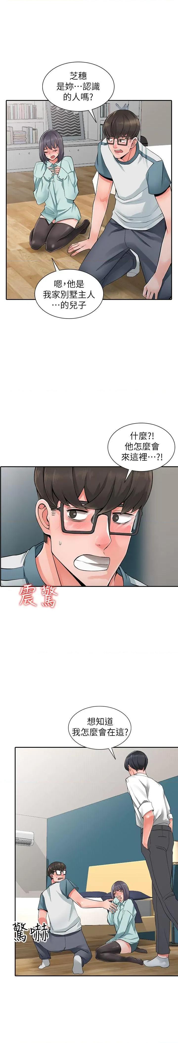 异乡人:意外桃花源 阔少的女仆们-第6话-意淫阿姨的女儿 第12页