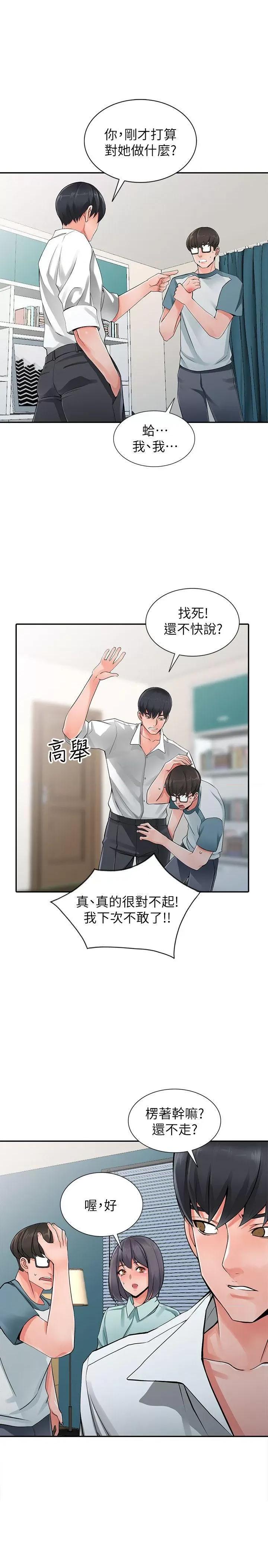 异乡人:意外桃花源 阔少的女仆们-第6话-意淫阿姨的女儿 第14页
