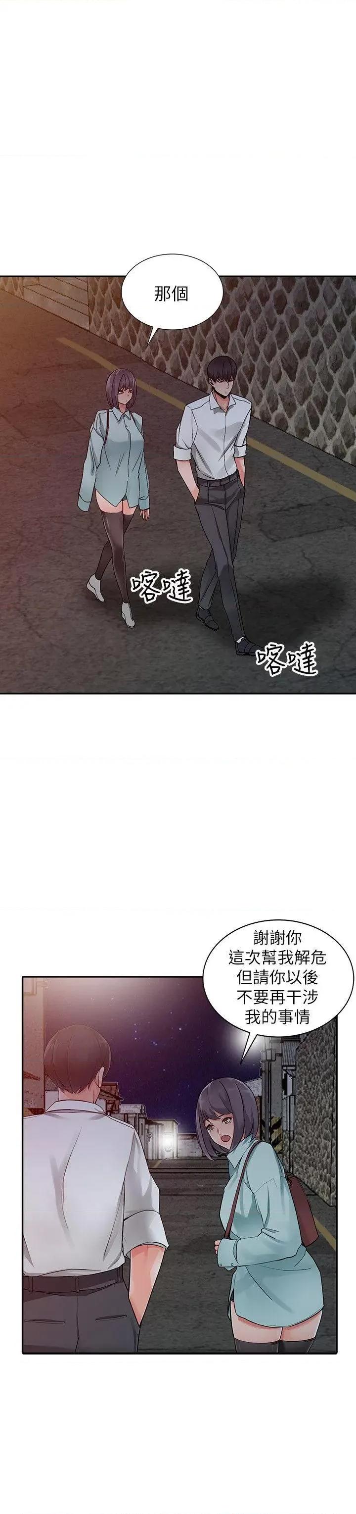 异乡人:意外桃花源 阔少的女仆们-第6话-意淫阿姨的女儿 第15页