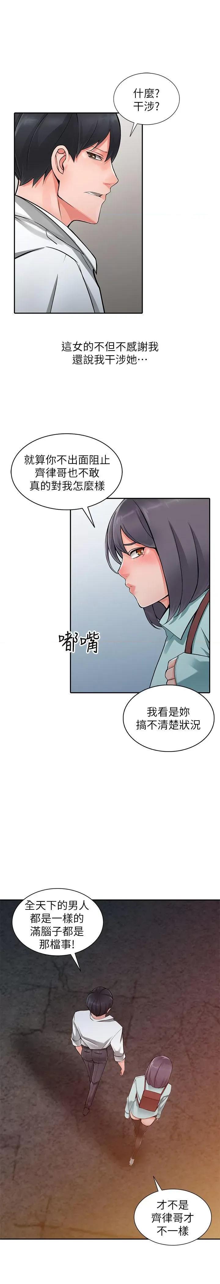 异乡人:意外桃花源 阔少的女仆们-第6话-意淫阿姨的女儿 第16页