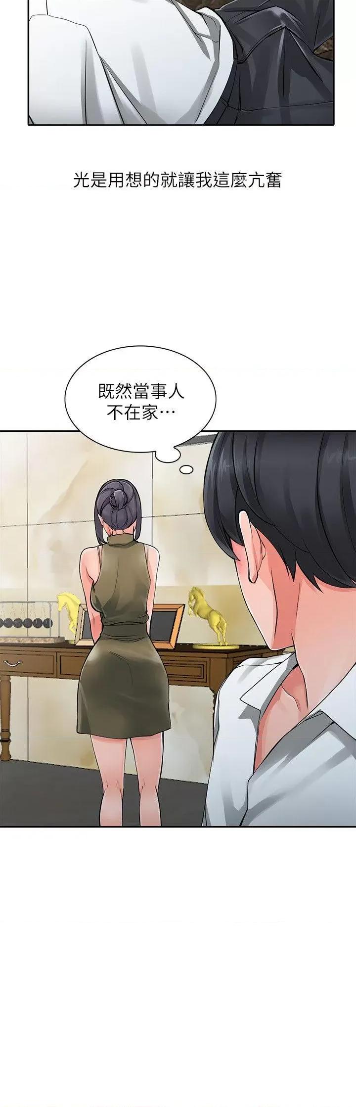 异乡人:意外桃花源 阔少的女仆们-第6话-意淫阿姨的女儿 第21页