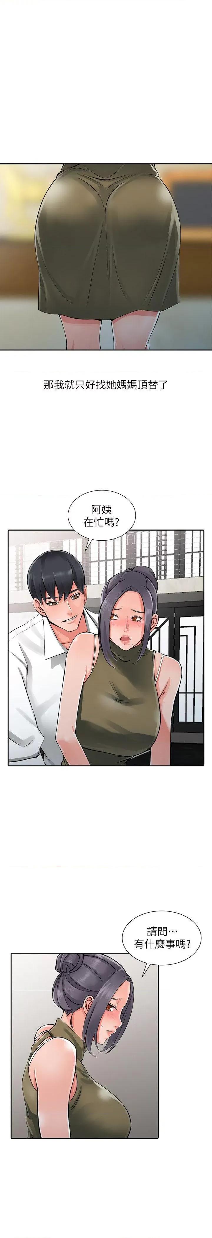 异乡人:意外桃花源 阔少的女仆们-第6话-意淫阿姨的女儿 第22页