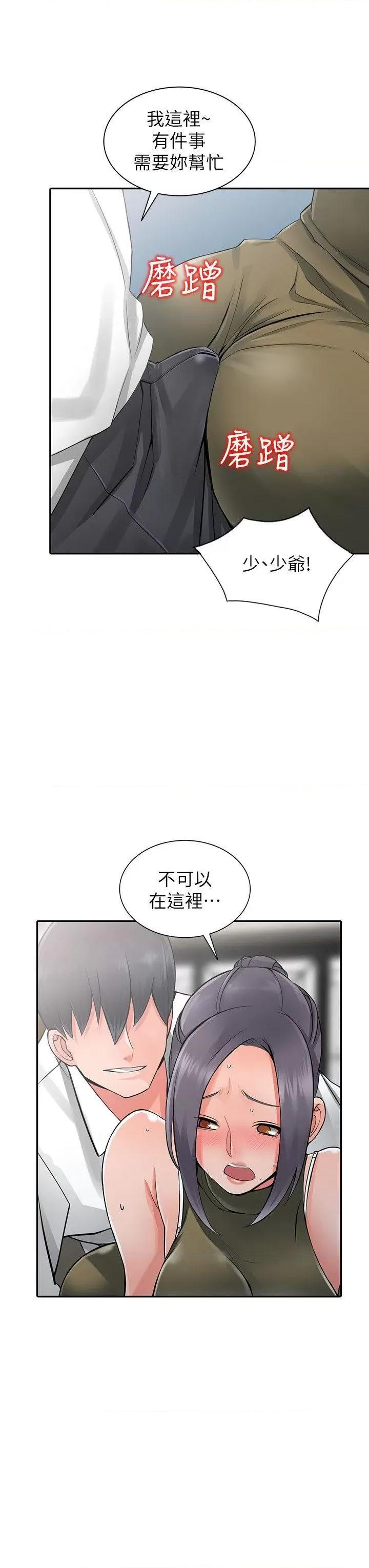 异乡人:意外桃花源 阔少的女仆们-第6话-意淫阿姨的女儿 第23页