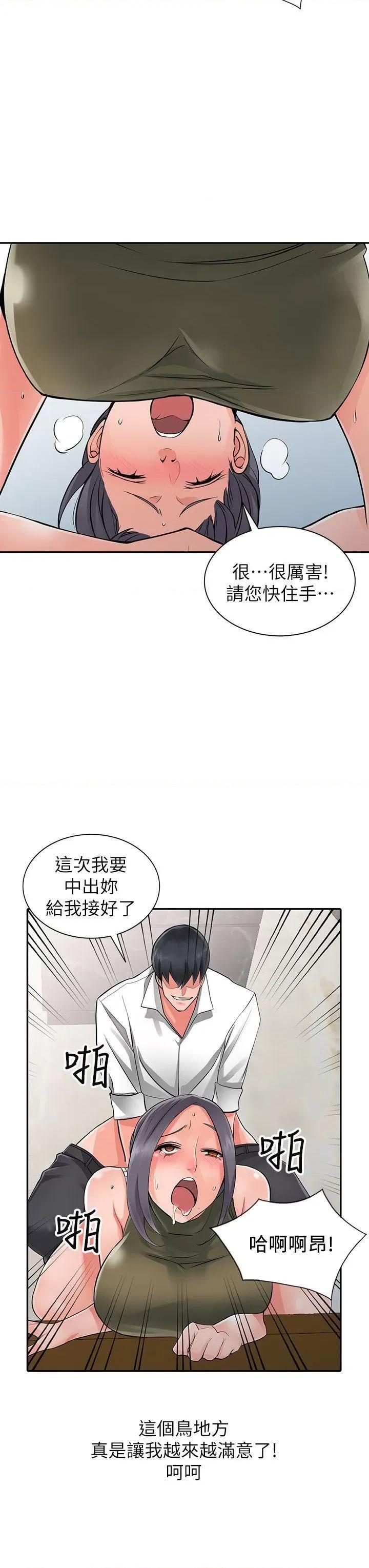 异乡人:意外桃花源 阔少的女仆们-第6话-意淫阿姨的女儿 第27页