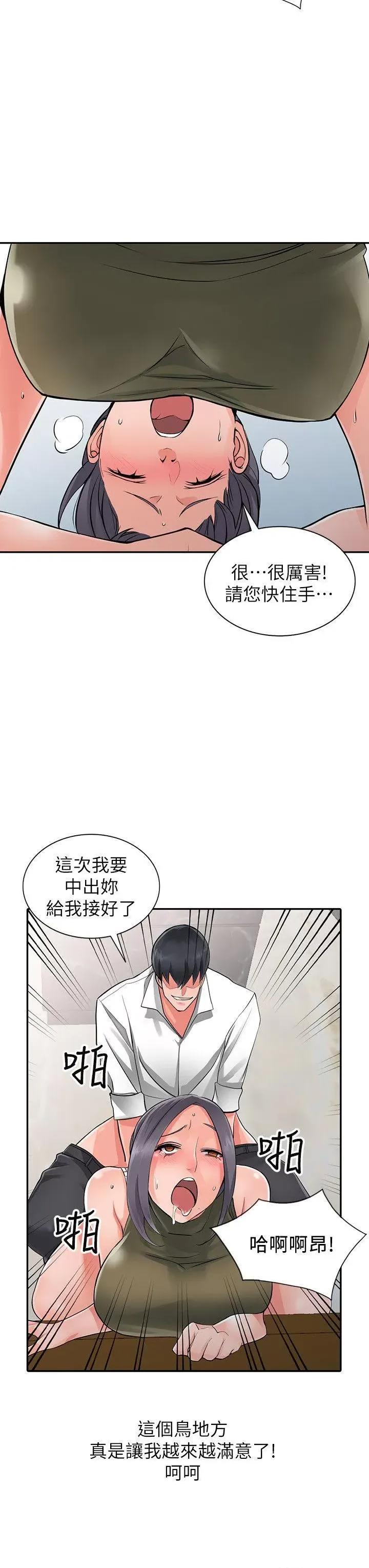 异乡人:意外桃花源 阔少的女仆们-第7话-鬼灵精怪的妹妹 第2页