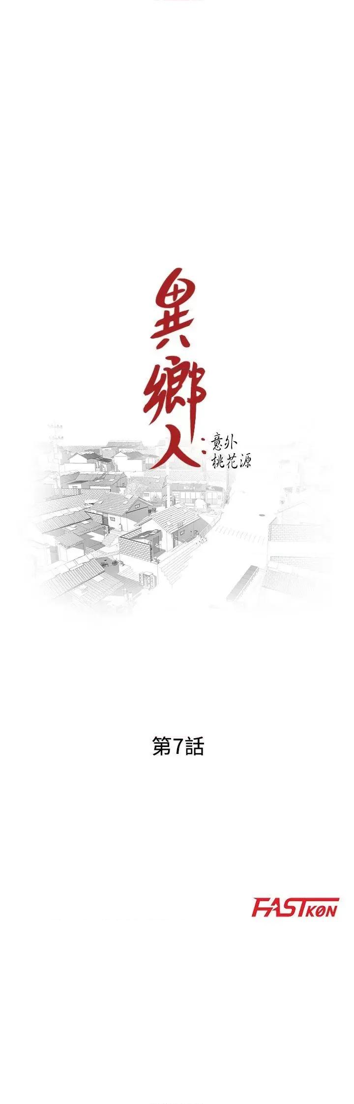 异乡人:意外桃花源 阔少的女仆们-第7话-鬼灵精怪的妹妹 第3页