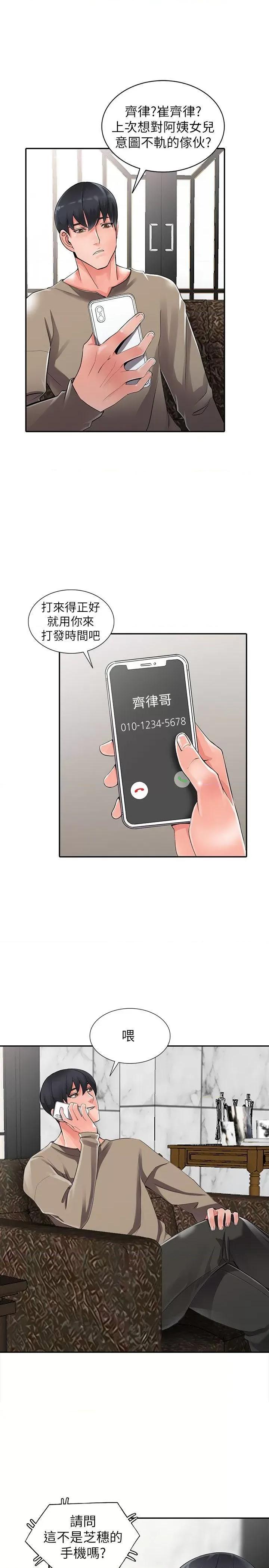 异乡人:意外桃花源 阔少的女仆们-第7话-鬼灵精怪的妹妹 第6页