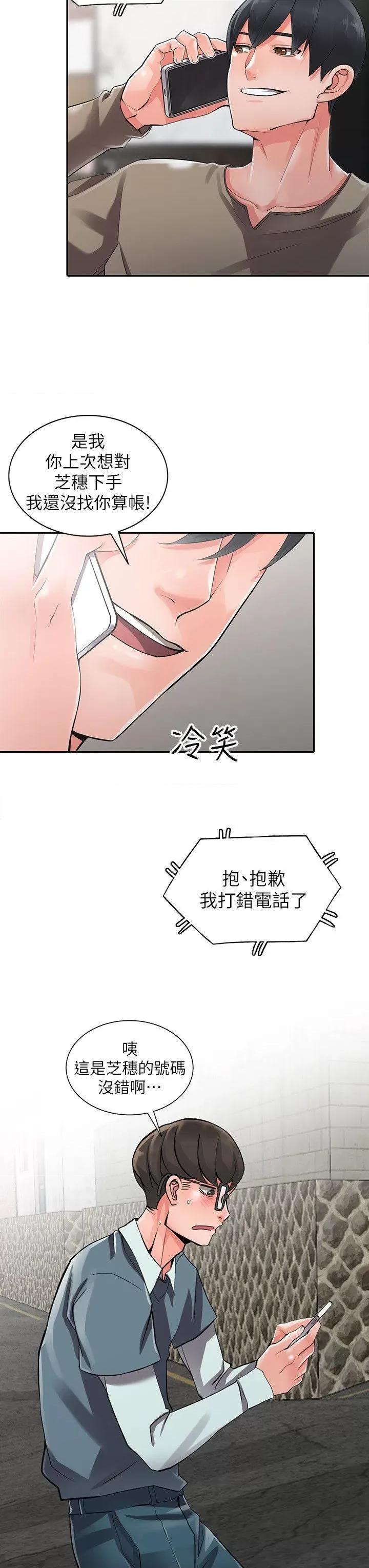 异乡人:意外桃花源 阔少的女仆们-第7话-鬼灵精怪的妹妹 第7页