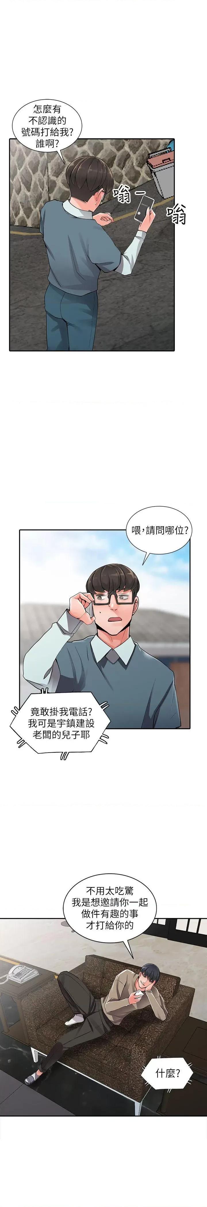 异乡人:意外桃花源 阔少的女仆们-第7话-鬼灵精怪的妹妹 第8页