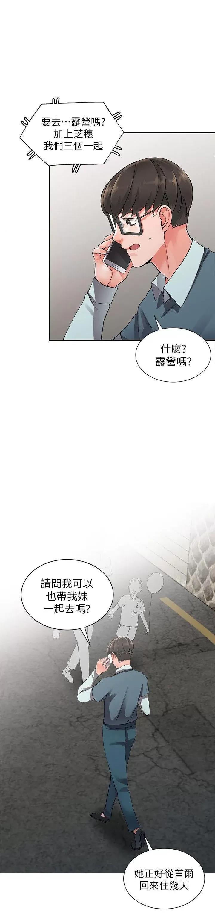异乡人:意外桃花源 阔少的女仆们-第7话-鬼灵精怪的妹妹 第9页