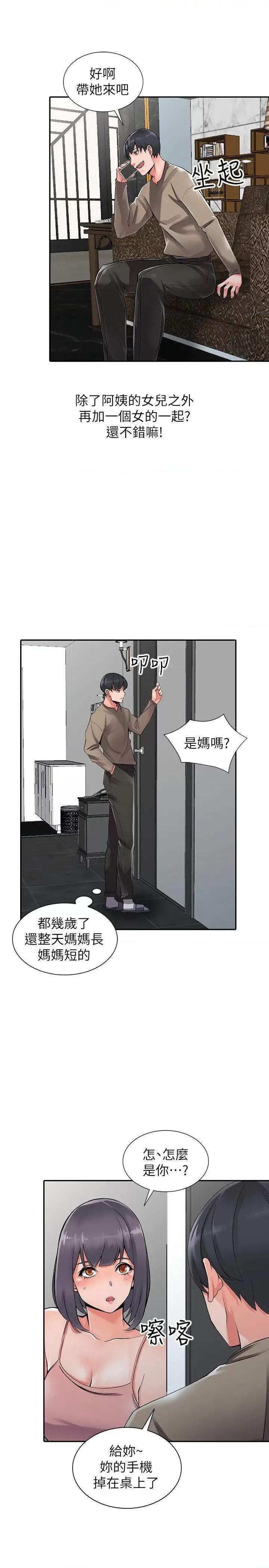 异乡人:意外桃花源 阔少的女仆们-第7话-鬼灵精怪的妹妹 第10页