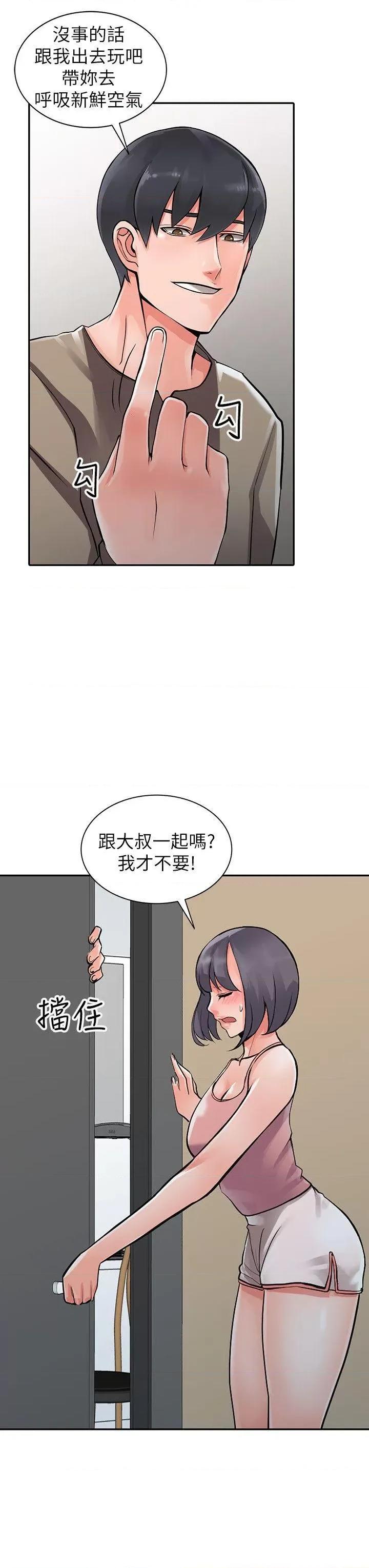 异乡人:意外桃花源 阔少的女仆们-第7话-鬼灵精怪的妹妹 第11页