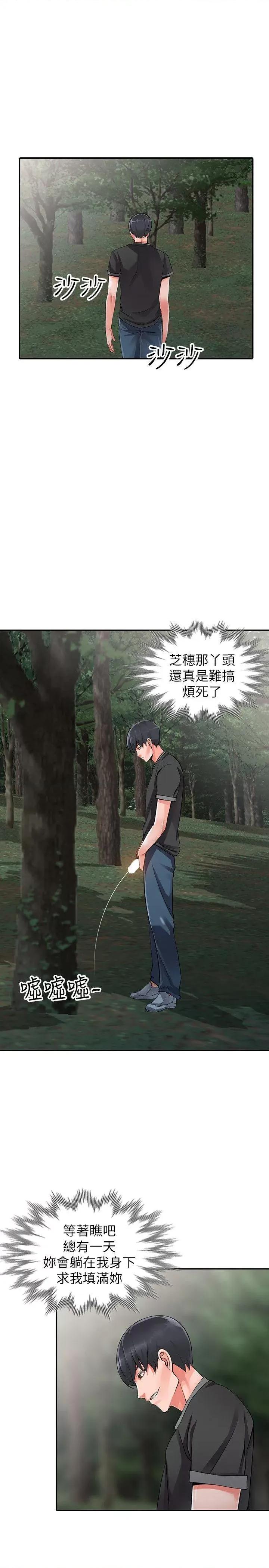异乡人:意外桃花源 阔少的女仆们-第7话-鬼灵精怪的妹妹 第16页
