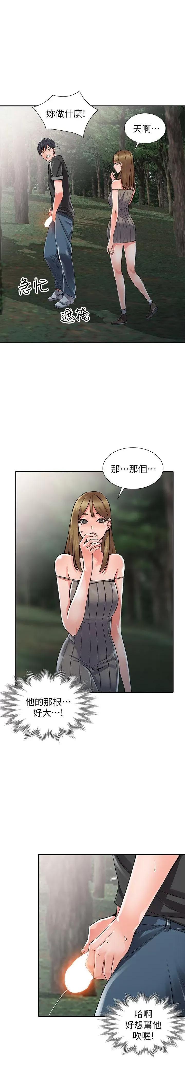 异乡人:意外桃花源 阔少的女仆们-第7话-鬼灵精怪的妹妹 第18页