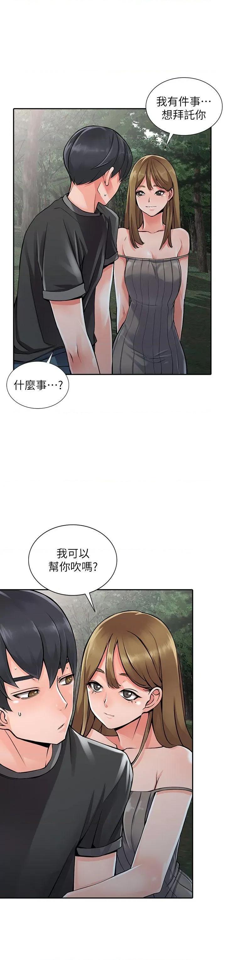 异乡人:意外桃花源 阔少的女仆们-第7话-鬼灵精怪的妹妹 第19页