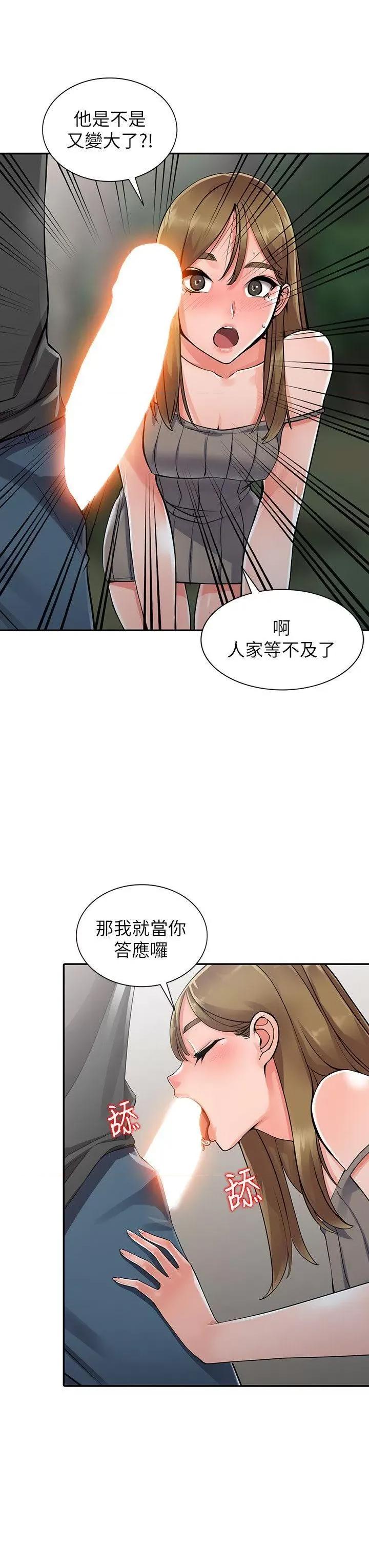 异乡人:意外桃花源 阔少的女仆们-第7话-鬼灵精怪的妹妹 第21页
