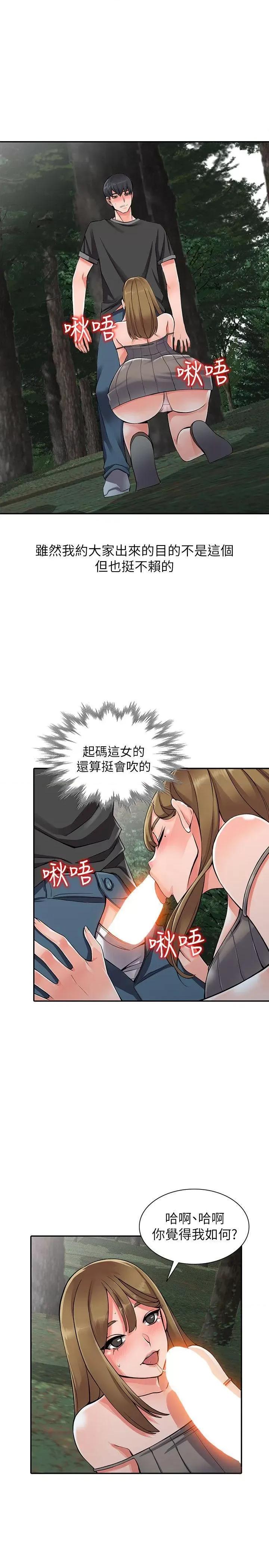 异乡人:意外桃花源 阔少的女仆们-第7话-鬼灵精怪的妹妹 第22页