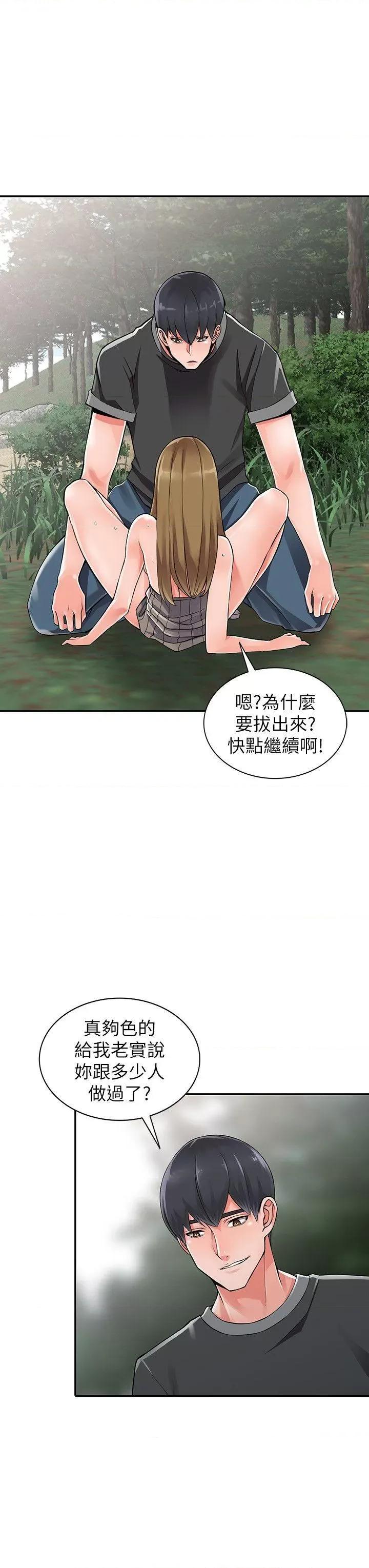 异乡人:意外桃花源 阔少的女仆们-第8话-这次该「回本垒」了 第7页